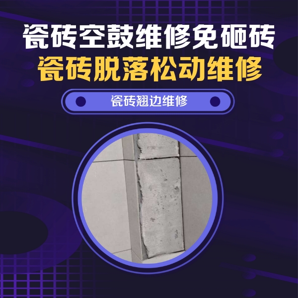 红星瓷砖空鼓维修公司分享主卧的瓷砖空鼓维修方法