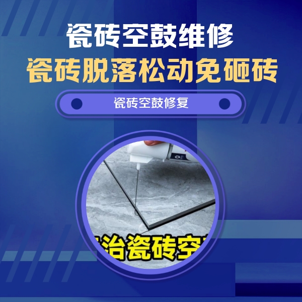 红星瓷砖空鼓维修公司分享卫生间瓷砖翘边维修的方法